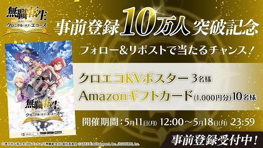 画像ギャラリー No.003のサムネイル画像 / 新作RPG「無職転生 〜異世界行ったら本気だす〜 クロニクル・オブ・エコーズ」，事前登録者数10万人を突破。魔石1500個の配布が決定