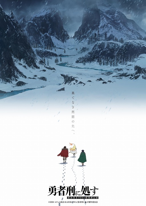 画像ギャラリー No.001のサムネイル画像 / TVアニメ「勇者刑に処す」の新作ゲーム「勇者刑に処す -Game of the GODDESS-」が発表に。ロケット商会氏によるダークファンタジー作品