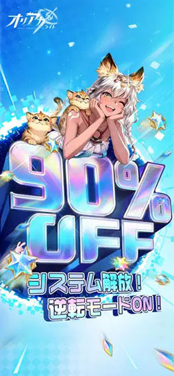 オリアカ：ライト