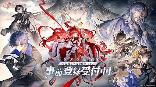 画像ギャラリー No.002のサムネイル画像 / 発行部数3000万部を超える人気小説「龍族」を原作とする新作「ドラゴンブラッド:スレイヤーズ学院」,本日より事前登録受付を開始