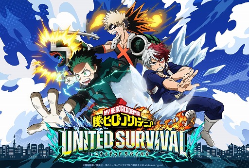 画像ギャラリー No.001のサムネイル画像 / 「僕のヒーローアカデミア UNITED SURVIVAL」2026年内にリリース。gumiとKLabの共同開発による最新アプリゲーム，ティザー動画を公開