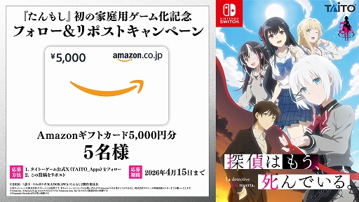 画像ギャラリー No.002のサムネイル画像 / ライトノベル「探偵はもう、死んでいる。」がSwitch向けに初の家庭用ゲーム化が決定。記念SNSキャンペーンも実施中