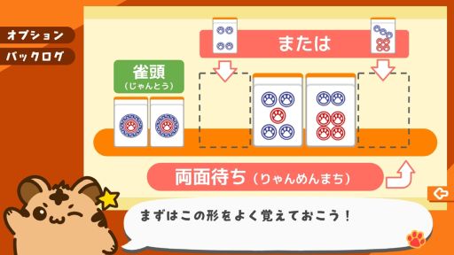 画像ギャラリー No.003のサムネイル画像 / かわいいキャラクターと一緒に麻雀のルールをいちから丁寧に学べる体験型学習ゲーム「とららの麻雀教室」，Steamで配信開始