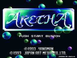 画像ギャラリー No.005のサムネイル画像 / 「アレサCOLLECTION 1993-1995」，7月30日に発売。アレサシリーズ6作品のうち，SFC向けに発売された3作品をPS5/PS4，Switchに移植