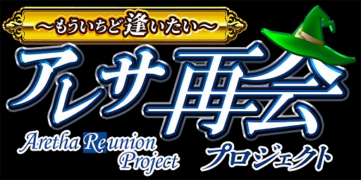 画像ギャラリー No.002のサムネイル画像 / 「アレサ」シリーズ復活プロジェクト始動。クラウドファンディングを7月15日開始,新作アニメや完全新作ゲームも目標に
