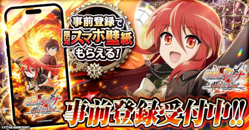 画像ギャラリー No.002のサムネイル画像 / 「灼眼のシャナ ブレイズエッジ」，事前登録者数が5万件を突破