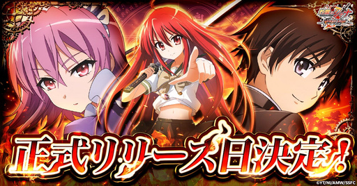 画像ギャラリー No.001のサムネイル画像 / 「灼眼のシャナ ブレイズエッジ」，正式サービス開始日が9月14日に決定