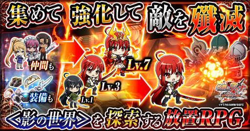 画像ギャラリー No.002のサムネイル画像 / 「灼眼のシャナ ブレイズエッジ」，正式サービス開始日が9月14日に決定