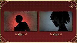 エルトンの館：呪われし薔薇のレクイエム