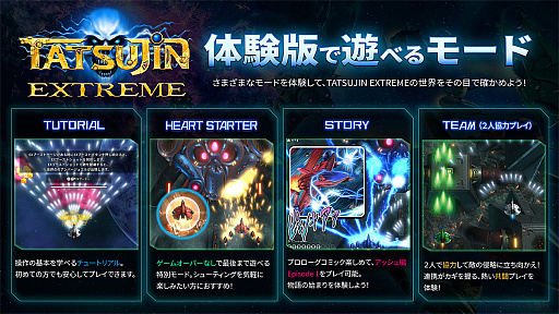 画像ギャラリー No.004のサムネイル画像 / 「TATSUJIN EXTREME」本日発売。東亜プランの「TATSUJIN」「達人王」の系譜を受け継ぐシリーズ完全新作シューティングゲーム