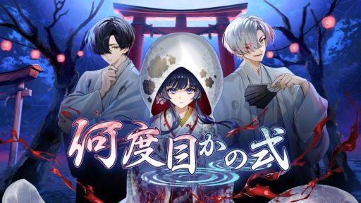 画像ギャラリー No.001のサムネイル画像 / 殺された花嫁が生き返り，調査や推理を通して，自分を殺した犯人を見つけ出すミステリーADV「何度目かの式」，本日配信開始