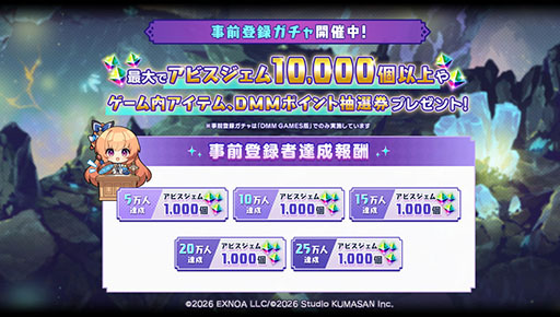 画像ギャラリー No.003のサムネイル画像 / 「ドットアビス」の事前登録受付が開始に。ゲーム内アイテム「アビスジェム」の配布に加えて,事前登録ガチャにも挑戦できる