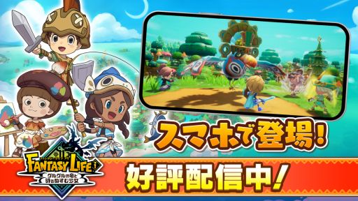 画像ギャラリー No.005のサムネイル画像 / スマホ版「ファンタジーライフｉ グルグルの竜と時をぬすむ少女」，本日配信開始。クロスセーブにも対応