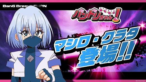 画像ギャラリー No.007のサムネイル画像 / タップバトルを楽しめる無料ブラウザゲーム「連打戦士バンドリちゃん！」，新キャラクターを追加。マシロ・クラタやレイヤら5名が参戦