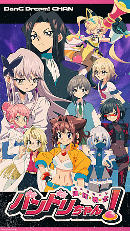 連打戦士バンドリちゃん！