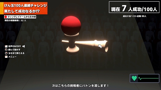 画像ギャラリー No.004のサムネイル画像 / 年末恒例の歌番組でおなじみの名物チャレンジに1人で挑戦。「けん玉100人シミュレーター」，早期アクセス版を配信開始