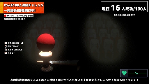 画像ギャラリー No.005のサムネイル画像 / 年末恒例の歌番組でおなじみの名物チャレンジに1人で挑戦。「けん玉100人シミュレーター」，早期アクセス版を配信開始