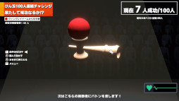 画像ギャラリー No.004のサムネイル画像 / 「けん玉100人シミュレーター」，製品版をSteamでリリース。100人連続成功までの時間を競う「RTAモード」が登場