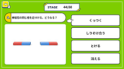 ふしぎ！なるほど！小学校理科実験クイズ 〜楽しく学べる理科の実験ゲーム〜