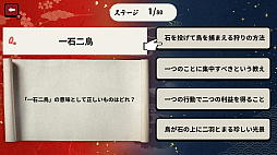 常識か非常識か？四字熟語編ーあなたの語彙力を試す四字熟語テストー