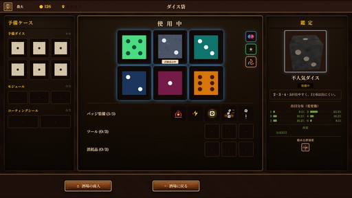 画像ギャラリー No.016のサムネイル画像 / 古典ダイスゲーム“Farkle”×デッキ構築ローグライク！ イカサマとシナジーで高得点を叩き出す「ダイス・タバーン：運命の一投」，9月8日リリース【PR】