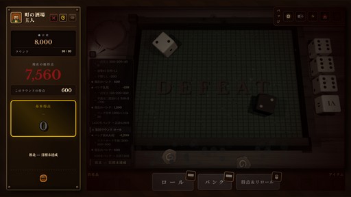 画像ギャラリー No.028のサムネイル画像 / 古典ダイスゲーム“Farkle”×デッキ構築ローグライク！ イカサマとシナジーで高得点を叩き出す「ダイス・タバーン：運命の一投」，9月8日リリース【PR】