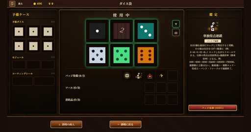 画像ギャラリー No.033のサムネイル画像 / 古典ダイスゲーム“Farkle”×デッキ構築ローグライク！ イカサマとシナジーで高得点を叩き出す「ダイス・タバーン：運命の一投」，9月8日リリース【PR】