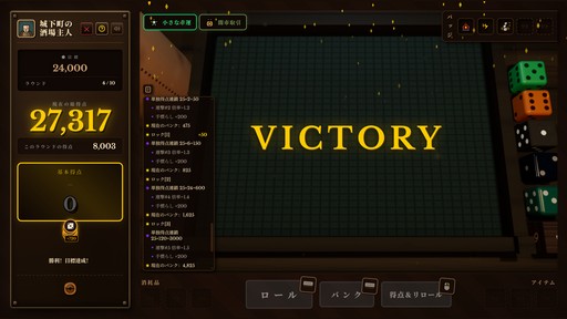 画像ギャラリー No.038のサムネイル画像 / 古典ダイスゲーム“Farkle”×デッキ構築ローグライク！ イカサマとシナジーで高得点を叩き出す「ダイス・タバーン：運命の一投」，9月8日リリース【PR】
