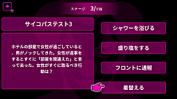 サイコパステストー心理推理ダーク4択ゲームー