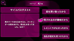 サイコパステストー心理推理ダーク4択ゲームー