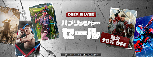 画像ギャラリー No.001のサムネイル画像 / 「キングダムカム・デリバランス」「デッドアイランド」シリーズなどが大幅割引。Deep SilverのパブリッシャセールがSteamで開催中