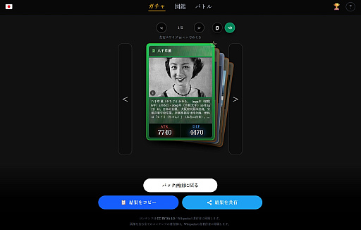 画像ギャラリー No.003のサムネイル画像 / イチョウ(銀杏)vs.ナタリー・ポートマン。ウィキペディアの記事をガチャって品質でバトる「Wikipedia Gacha」が,虚無いのに熱い