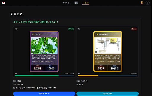 画像ギャラリー No.010のサムネイル画像 / イチョウ(銀杏)vs.ナタリー・ポートマン。ウィキペディアの記事をガチャって品質でバトる「Wikipedia Gacha」が,虚無いのに熱い