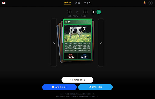 画像ギャラリー No.011のサムネイル画像 / イチョウ(銀杏)vs.ナタリー・ポートマン。ウィキペディアの記事をガチャって品質でバトる「Wikipedia Gacha」が,虚無いのに熱い