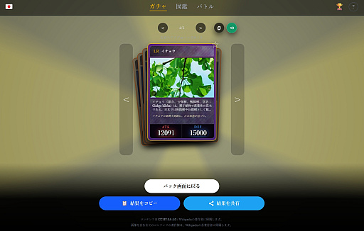 画像ギャラリー No.012のサムネイル画像 / イチョウ(銀杏)vs.ナタリー・ポートマン。ウィキペディアの記事をガチャって品質でバトる「Wikipedia Gacha」が,虚無いのに熱い