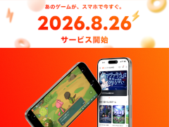 PC������򥹥ޥۤ�ͷ�٤롤�㤤�ڤ�Υ��饦�ɥ����ߥ󥰥����ӥ���viviON GAMES�ס�8��26���˥����ӥ��򳫻�