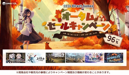 画像ギャラリー No.007のサムネイル画像 / デジタルキー公式販売サービス「DIRECT GAMES」で2026オータムセールキャンペーンがスタート。1回1000円の「ランダムボックスイベント」も開催中