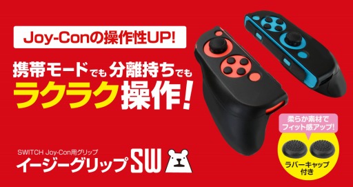  No.001Υͥ / ƥåJoy-Con碌礭Υåפȯ䡣DUALSHOCK 4ѤΥåפƱо