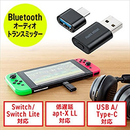 掠ץ饤SwitchǤȤaptX LLбBluetoothȥ󥹥ߥåȯ