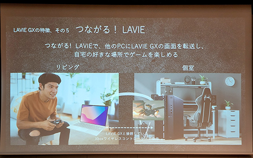 画像集#017のサムネイル/NEC PCがエントリー市場向けゲームPC「LAVIE GX」を発表。XboxコントローラやXbox Game Pass Ultimate付属ですぐに遊べる