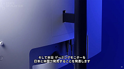 画像ギャラリー No.003のサムネイル画像 / SIE,ゲーマー向け27インチディスプレイを2026年に発売。QHD解像度,240Hz表示,VRRに対応。DualSenseを充電できるフックも搭載