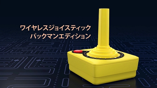 画像ギャラリー No.005のサムネイル画像 / 「Atari 2600+ パックマンエディション」が国内向けに本日発売。パックマン2作品を収録したカートリッジを同梱