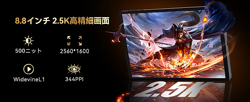 画像ギャラリー No.003のサムネイル画像 / 8.8型ゲーマー向けタブレット「Titan 1」が最大1万1000円引きに。Amazonでは先着で専用コントローラがもらえるキャンペーンもスタート