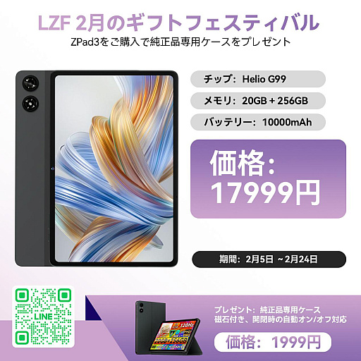 画像ギャラリー No.005のサムネイル画像 / 11型Android 15タブレット「LZF ZPad3」が1万7999円に。1999円相当の専用ケースが実質無料になるキャンペーンも開催中