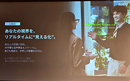 画像ギャラリー No.017のサムネイル画像 / AIが見ている物を教えてくれる情報系スマートグラス「Rokid AIスマートグラス」の国内販売が2月26日スタート