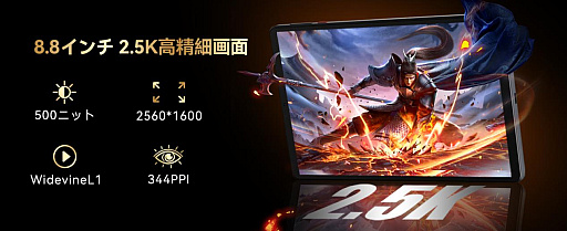 画像ギャラリー No.003のサムネイル画像 / 8.8型ゲーミングタブレット「Titan 1」，専用コントローラ付きの期間限定セットを4万8999円でセール中