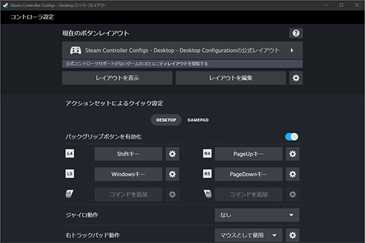 画像ギャラリー No.033のサムネイル画像 / Valveの新世代ゲームパッド「Steam Controller」をテスト。シンプルさとカスタマイズ性を兼ね備えた面白いゲームパッドだ
