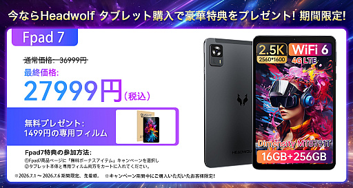 画像ギャラリー No.005のサムネイル画像 / Headwolfのタブレット5機種を対象にした期間限定セールが開催中。Titan 1やFpad7などを割引価格で販売