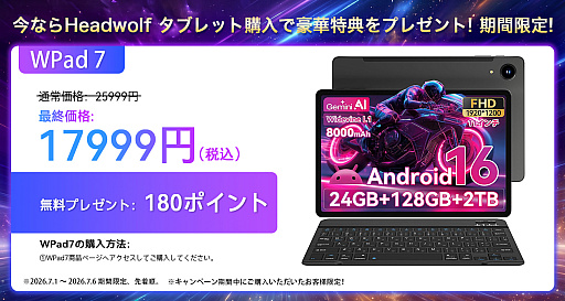 画像ギャラリー No.007のサムネイル画像 / Headwolfのタブレット5機種を対象にした期間限定セールが開催中。Titan 1やFpad7などを割引価格で販売
