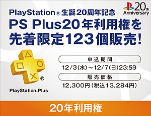 سΡPS Plus 20ǯѸɤ⡣ץ쥤ơ20ǯǰƼ省ڡȯɽ